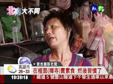 承天禪寺步道 素食小吃飄香