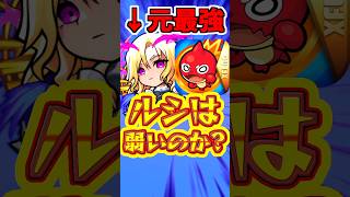 【モンスト】3年前の最強キャラ"ルシファー"は今ではもう弱いのか?!#モンスト #ルシファー #リンネ