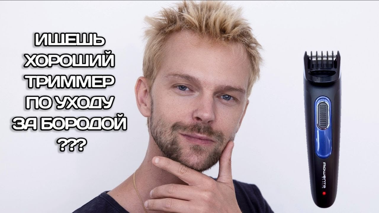 триммер для бороды rowenta tn6200f4. триммер для бороды philips bt. мужчина с триммером для бороды. триммер philips oneblade qp6520/20. Philips mg 7735.