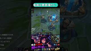 #shorts 【LoL】味方が大喧嘩、15分で10-20。完全に闇のゲームだったのに勝ちました｜ケイトリン 14/6/7