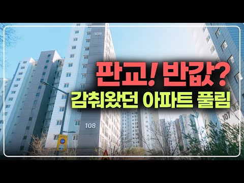 판교밸리에서 분양전환 아파트가 나왔다고요? 지금 아니면…