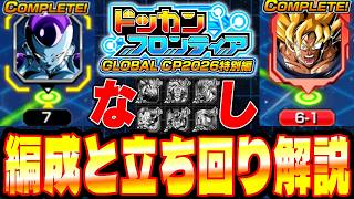 【新キャラ無しで勝てる】マス6-1悟空を惑星破壊6体でクリア！マス7フリーザをかめはめ波6体でクリア！ドッカンフロンティア攻略｜ドッカンバトル【ソニオTV】