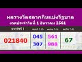 ตรวจ หวย