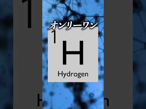 【Short動画で研究室紹介】モノに水素を入れて、新しいモノを作る研究をしています!#shorts #芝浦工業大学
