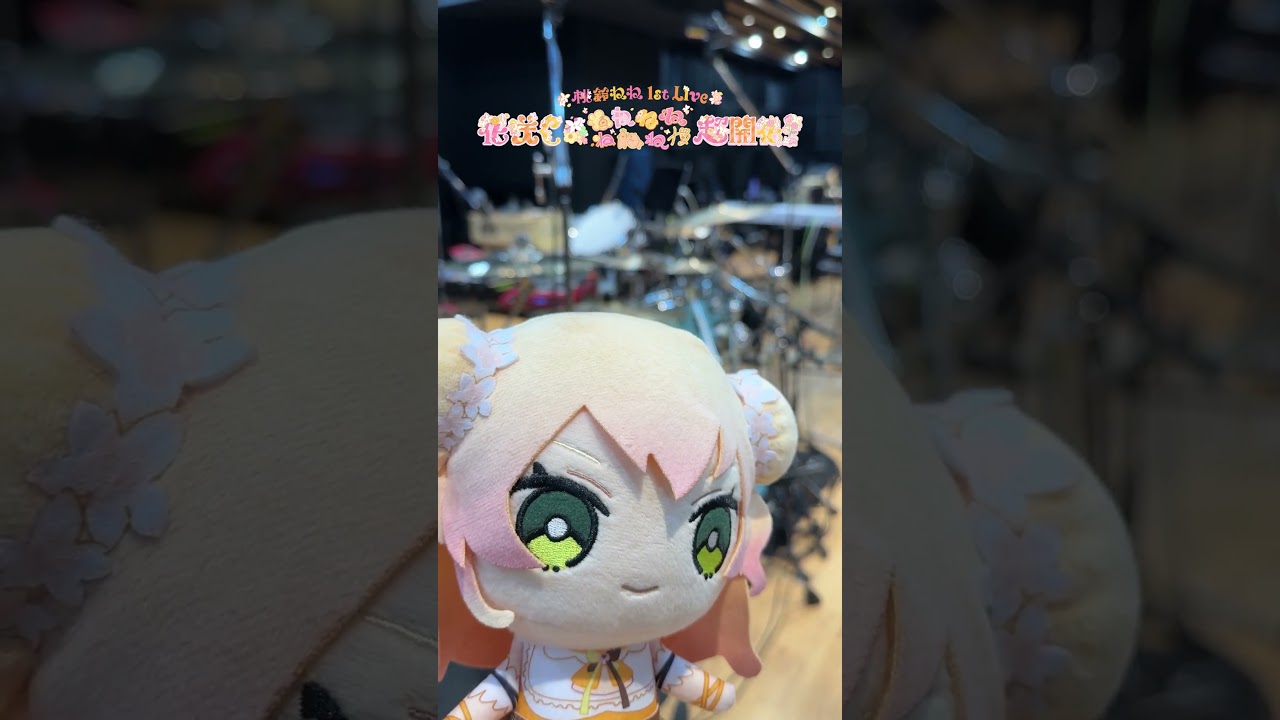 Miniature de la vidéo Nene Momosuzu 1st Live "Blooming * Nene Nene Nene Nene Nene Super Bloom!" Sneak Peek at Band Rehe... du film 桃鈴ねね 1st Live 「花咲く＊ねねねねねねねね超開花！」