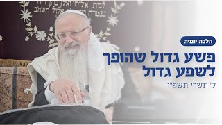 פשע גדול שהופך לשפע גדול | הרב שמואל אליהו | הלכה יומית | ל׳ תשרי תשפ״ו (הרב שמואל אליהו) - התמונה מוצגת ישירות מתוך אתר האינטרנט יוטיוב. זכויות היוצרים בתמונה שייכות ליוצרה. קישור קרדיט למקור התוכן נמצא בתוך דף הסרטון
