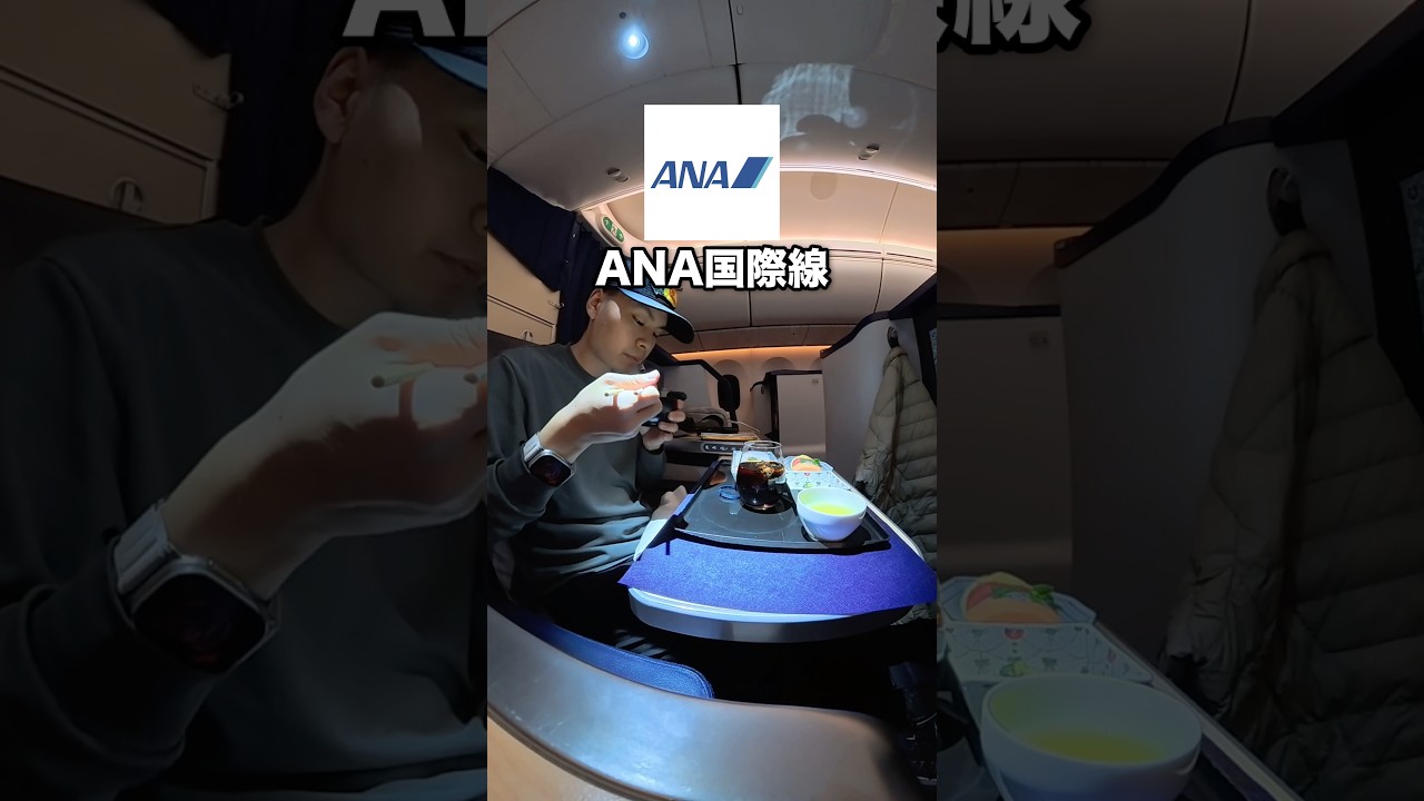 【ANA国際線】全クラスを比較してみた！ #shorts #海外旅行 #ana (ごめん、ファーストは高すぎた…)