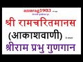 श्री रामचरित मानस Shri Ram Charit Manas Gaan 12 To 20
