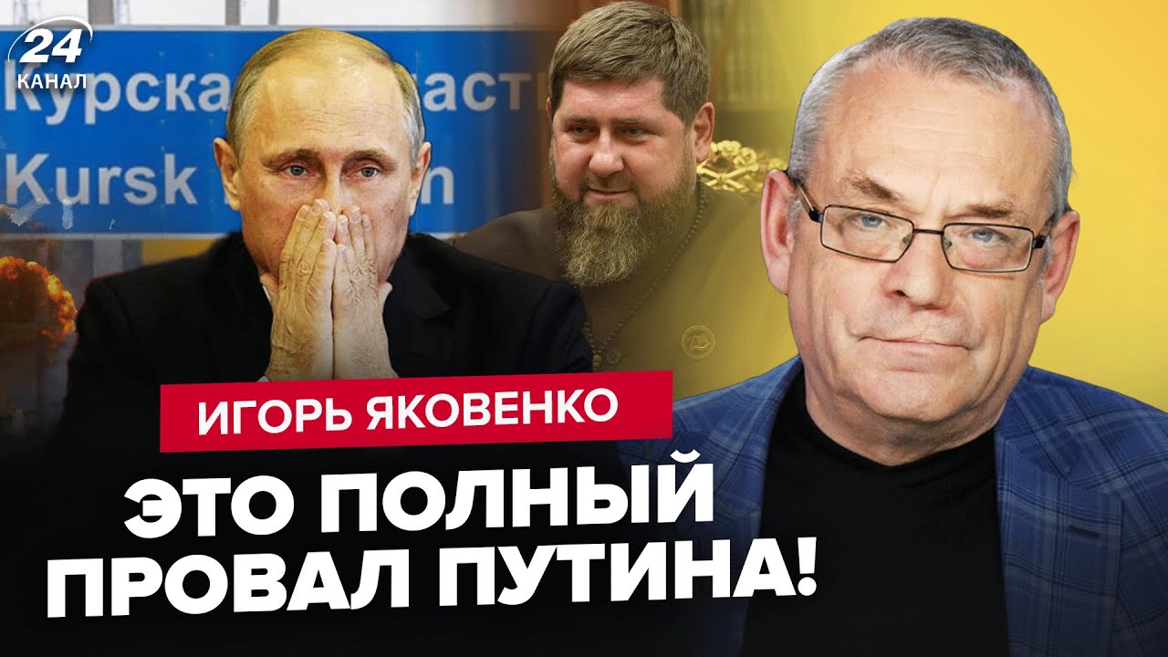 🔥ЯКОВЕНКО: ТЕРМІНОВО! Путін ШОКУВАВ Кадирова! Україна ЙДЕ на Крим. ЗСУ ВІЗЬМУТЬ Курськ?