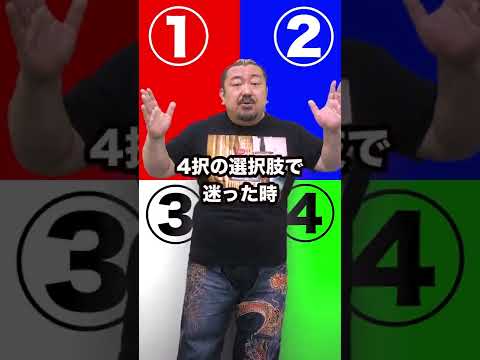 悩んだらこの選択をすると&hellip;!?🤔 #shorts #赤本 #勉強法 #ためになる話