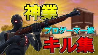 [フォートナイト] 神業!? PC版Fortniteのキル集 [Fortnite]