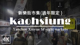 [問題] 請問除夕六合夜市有開嗎？