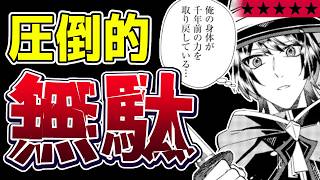 【ワースト候補】紛うことなきクソ漫画、キレ散らかしてスミマセン『ハズレスキル『おもいだす』で記憶を取り戻した大賢者』【クソなろう系マンガレビュー《一見録#117》】