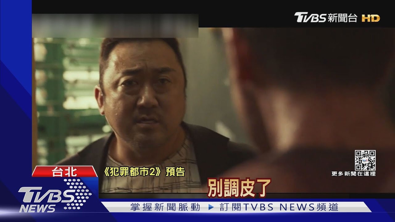「怪物刑警」馬東石回歸! 《犯罪都市2》韓上映首日空降票房冠軍