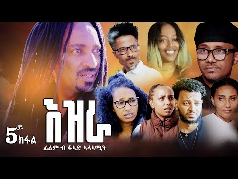 HOYE STUDIOS and MERON SAT ሜሮን ሳት