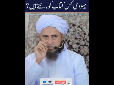 What book do jews believe in | Yahoodi kis kitab ko mante hai mufti tariq masood #shorts #jews