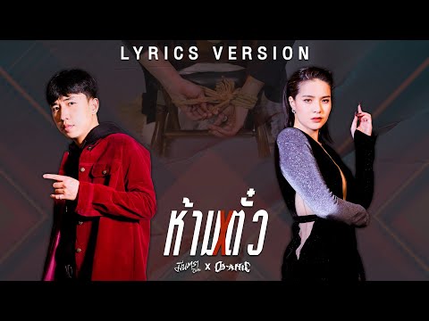 ห้ามตั๋ว - มีนตรา อินทิรา Feat. OG-ANIC【LYRIC VIDEO】