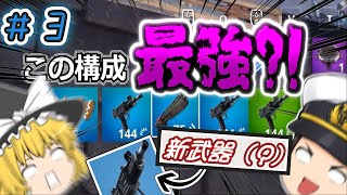 【Fortnite】新武器マシンピストル?!この武装が最強だ!!!