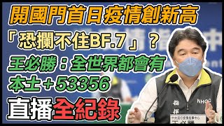 外國團來了！邊境解封首日　指揮中心揭疫情