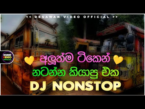 Trending dj nonstop 2025 | New - sinhala songs dj remix 2025 | Bass boosted | Party dance | bus dj 