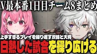 【V最本番1日目】上手すぎるプレイを繰り返す次鋒と大将が、白熱した試合を繰り広げる【切り抜き/叢雲カゲツ/笹木咲/アキロゼ/蝶屋はなび/たいじ/高木/にじさんじ/スト6】