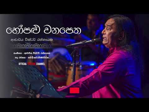 Hopalu wanapetha