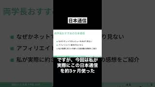 固定費の削減はマスト！日本通信の紹介 #hsp #お金 #インデックス投資