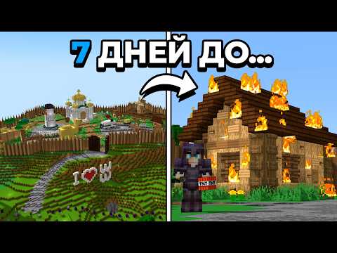 МНЕ ДАЛИ 7 ДНЕЙ, ЧТОБЫ СПАСТИ СВОЮ ЦИВИЛИЗАЦИЮ