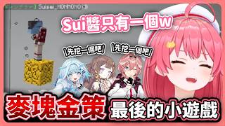 大風吹玩出BUG陷入爆音詛咒 Sui醬超衰一開始只有一格方塊w 可憐的樞薇薇被蛋雕【hololive中文│翻譯│精華│櫻巫女│水宮樞│星街彗星│鷹嶺琉依│Anya│白上吹雪│綺綺羅羅薇薇│大空昴】