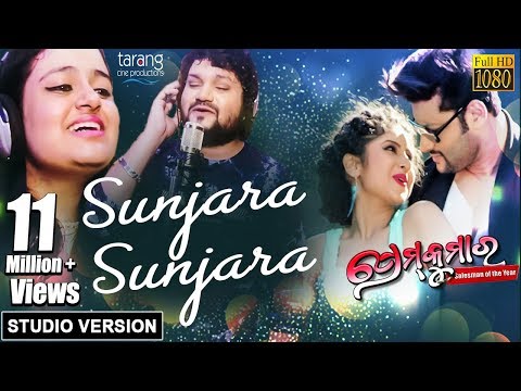 Sunjara Sunjara - Official Studio Version | Prem Kumar | Humane Sagar, Ananya, Anubhav