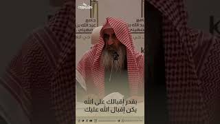 صورة بقدر إقبالك على الله يكن إقبال الله عليك