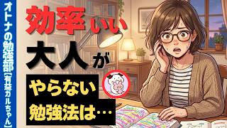 【資格勉強】「勉強の仕方がわからない…」を解決！社会人の超効率的な勉強法＆自分に合うスタイルの見つけ方【大人の学び直し】
