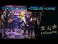 Strange Brew - CREAM cover- AnSouZan LIVE @ 田中屋酒店