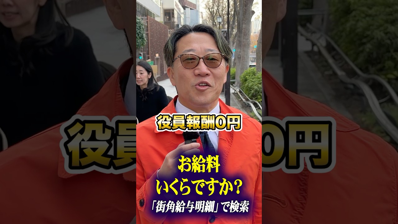 投資家にインタビュー#投資家#年収 #貯金 #給料#街角給与明細