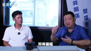[分享] YT東哥發球~陳峰民專訪