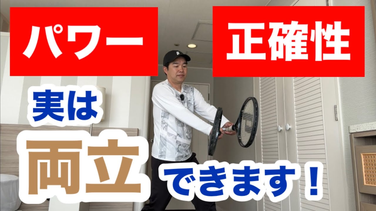 【パワーと正確性を両立させる方法！】実は理屈を知ればどちらも手に入るのです！