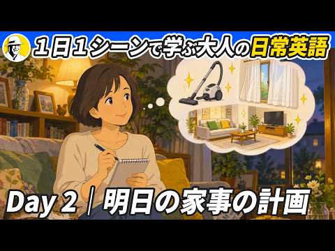✨ 1日1シーンで学ぶ 大人の日常英語 – 未来形編 – ✨リスニング・シャドーイング・ディクテーション