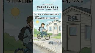 僕は英語が話したかった（第29話）4コマ英語