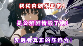 [鳴潮] 內測影片的開頭正常，怎麼公測就....