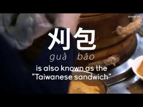 Taiwan's Most Famous Bao: The Gua Bao 刈包