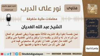 هل يؤثم بغضب والدته إذا قالت أنه أكل مال إخوته وهو لم يفعل ذلك؟ الشيخ الغديان - مشروع كبار العلماء image