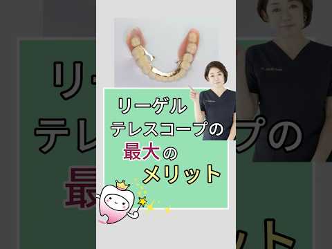 リーゲルテレスコープの最大のメリット