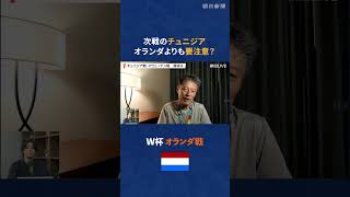 【W杯解説】現地取材記者がオランダ戦を振り返る