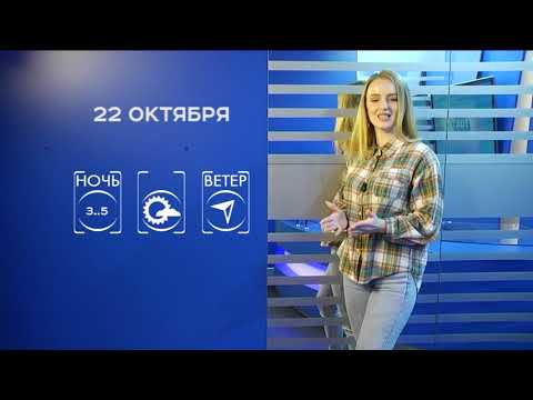 Прогноз погоды на 22 октября