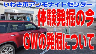 体験発掘の今＆GWの体験発掘について