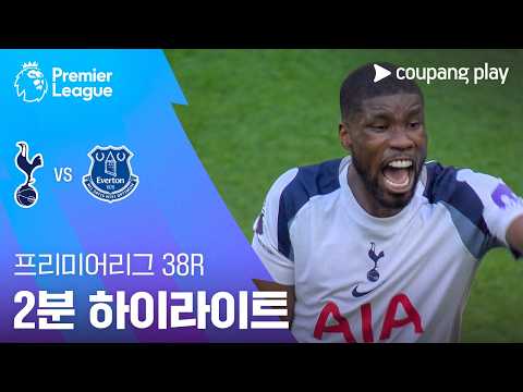 토트넘 VS 에버턴 1:0 프리미어리그 스포츠하이라이트
