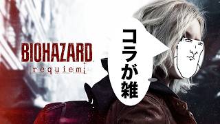 【マッハ4回目】バイオハザードレクイエム初見で楽しみ！※ネタバレ注意！【プライム】