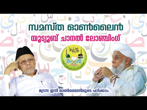 Online Madrasa Samastha