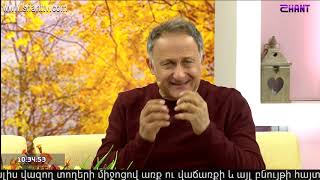 Առավոտը Շանթում/Aravot Shantum 26.11.2019