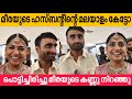 മീരയും ശ്രീജുവും കല്യാണ ശേഷം മനസ് തു�